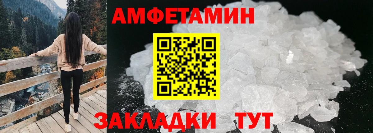 АМФЕТАМИН Premium Белорецк