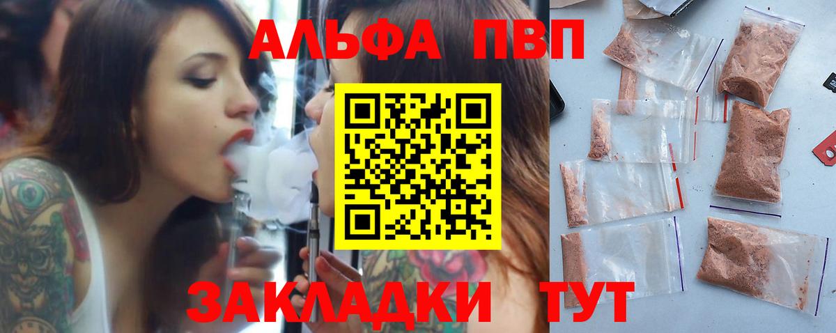 APVP Crystall  Alpha PVP Соль  Белорецк  Вход с VPN 
