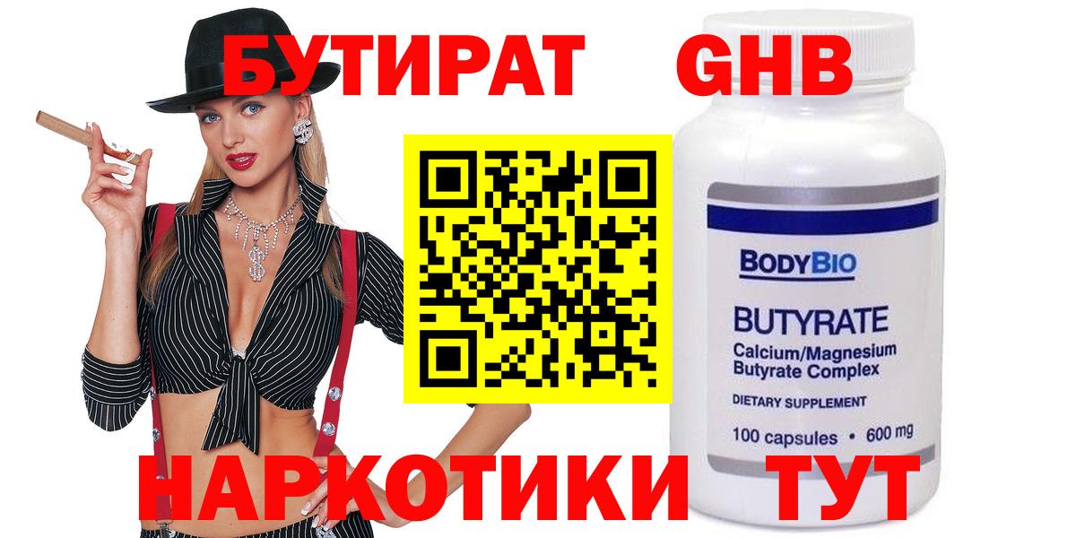 Белорецк  БУТИРАТ BDO 33%  Вход с VPN 