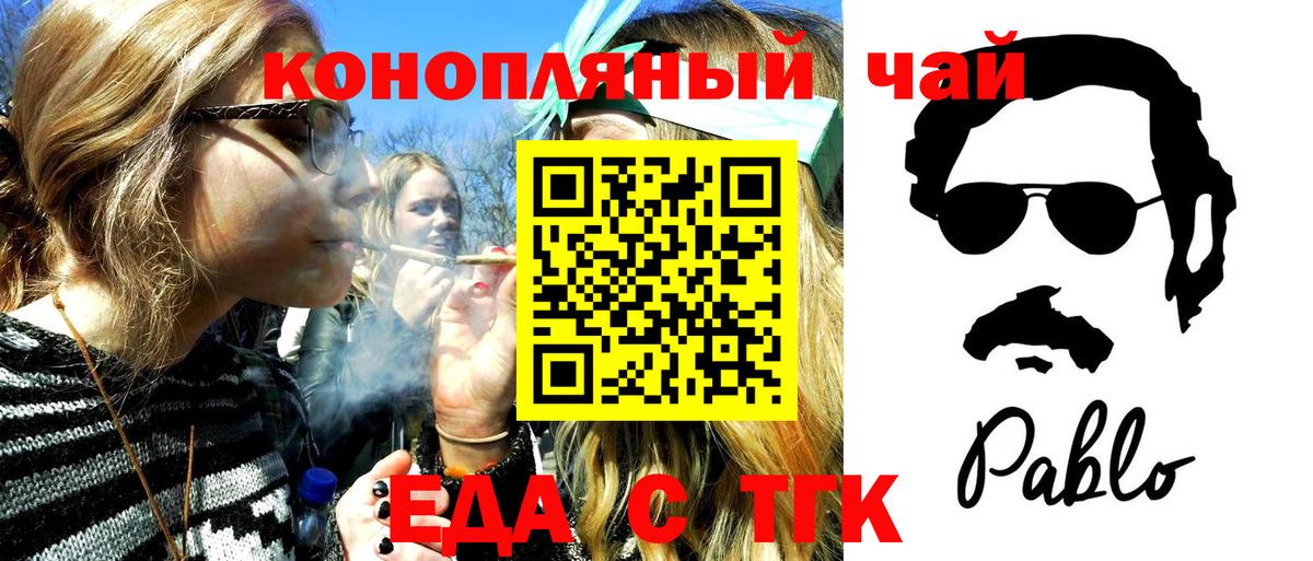 Еда ТГК конопля  Вход с VPN  Белорецк 