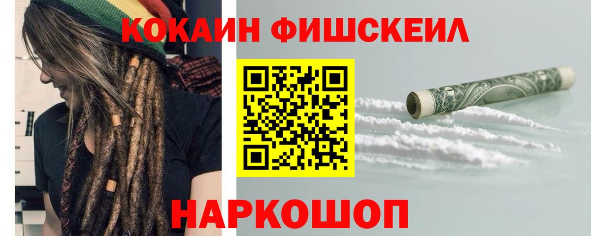 COCAIN Columbia  Вход с VPN  Кокаин Fish Scale  Белорецк 