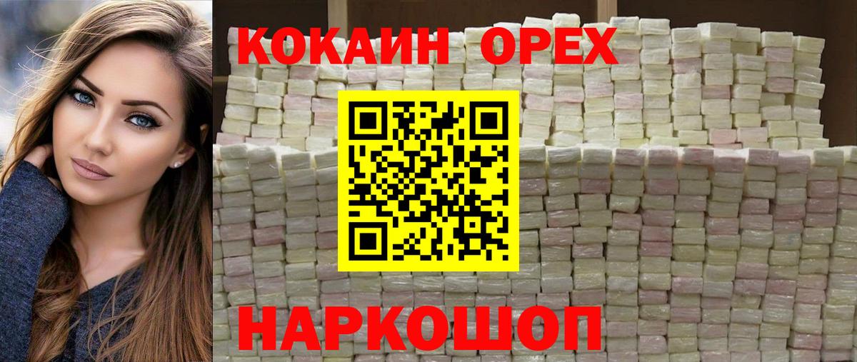 КОКАИН Эквадор Белорецк