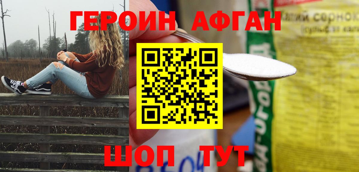 Белорецк  ГЕРОИН Афган  Вход с VPN 