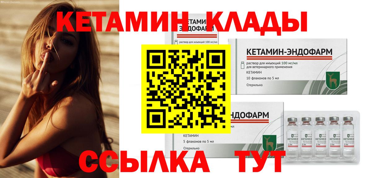 Кетамин VHQ Белорецк