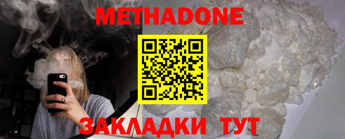 Метадон VHQ  Вход с VPN  Метадон methadone  Белорецк 