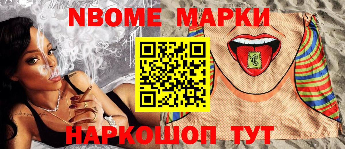 Марки 25I-NBOMe  наркошоп  Вход с VPN  Белорецк  Марки NBOMe 1500мкг 