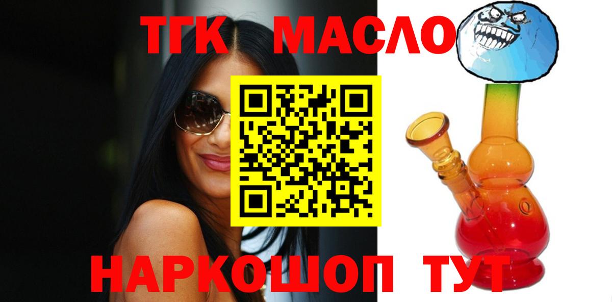 ТГК гашишное масло  Вход с VPN  Белорецк 